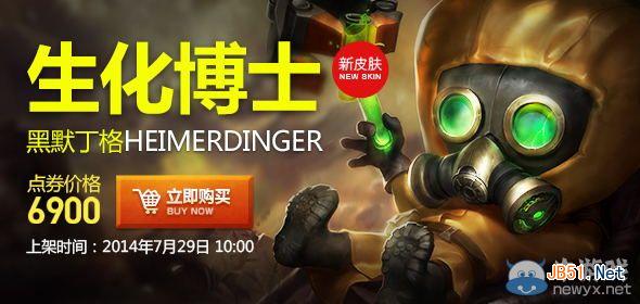 LOL生化博士黑默丁格多少钱?在哪买?_网络游