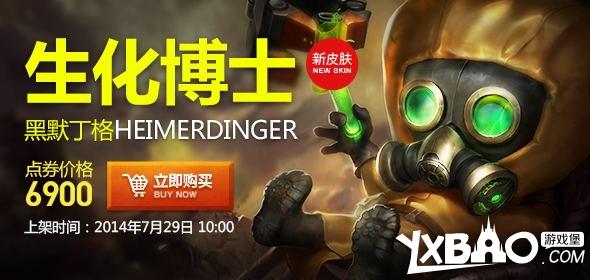 LOL生化博士黑默丁格皮肤购买网址_LOL生化博士黑默丁格皮肤多少钱_网络游戏_游戏攻略_脚本之家