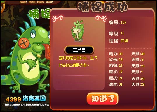 洛克王国空灵兽怎么抓_空灵兽获得方法图文攻