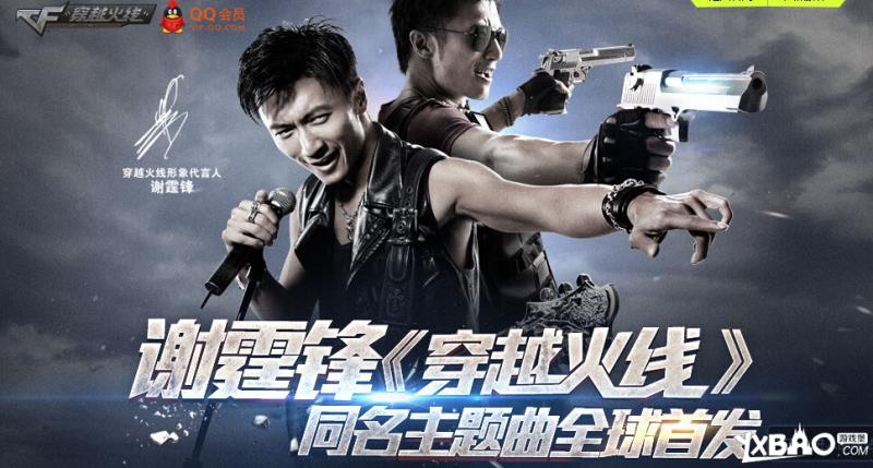 cf分享谢霆锋mv有哪些奖励_谢霆锋穿越火线mv活动网址介绍_网络游戏_游戏攻略_脚本之家