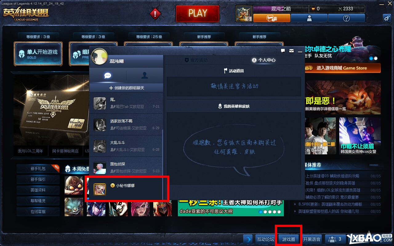 LOL新手成长礼包活动内容详情_LOL新手成长