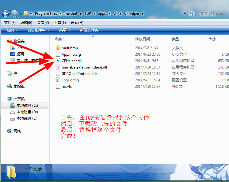 cf官方助手TGP连杀提醒修改教程_网络游戏