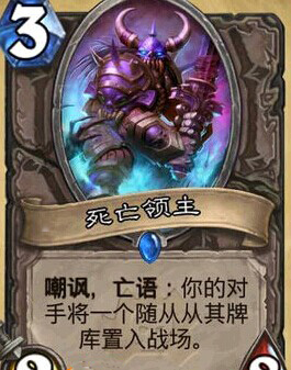 炉石传说死亡领主卡牌属性介绍