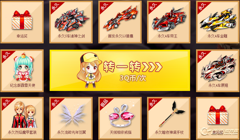 QQ飞车幸运大富翁活动地址及幸运大富翁赛车