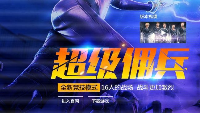 CF超级佣兵转发微博领取地址 超级佣兵一键分