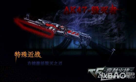 CF新武器AK毁灭者介绍说明_CF新武器AK毁