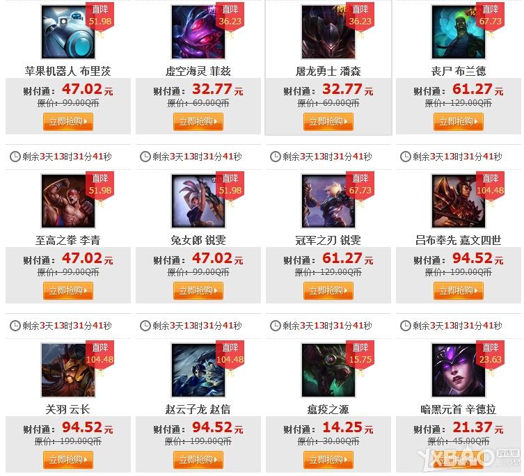 LOL20149月5日半价皮肤购买网址_LOL20149