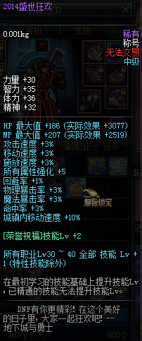 DNF大转移辅助金身刷图百科 圣骑士出装加点