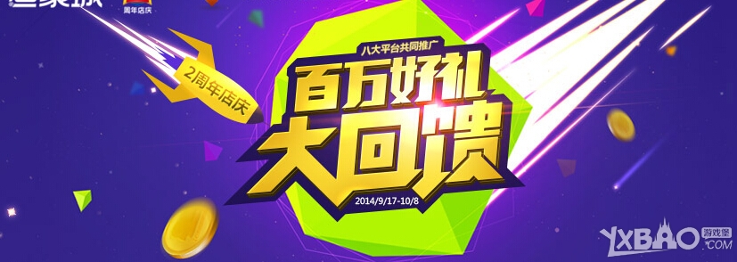 剑灵9月18日19日道具城百万好礼大回馈活动网