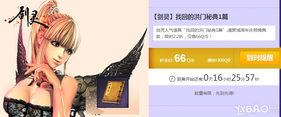 剑灵9月18日19日道具城百万好礼大回馈活动网