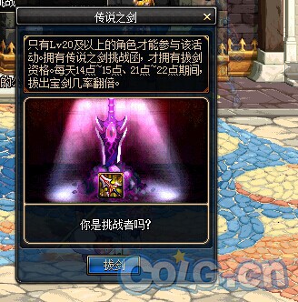 DNF传说之剑拔剑活动技巧推荐及奖励介绍