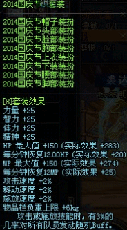 dnf2014国庆节套装8件透明属性效果图介绍_网