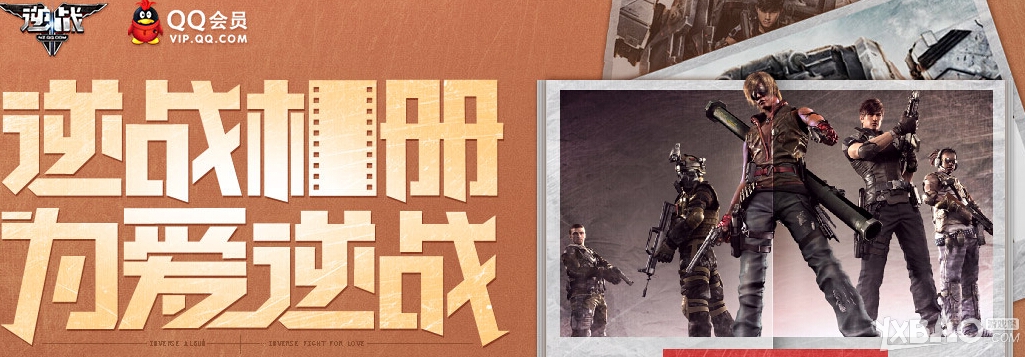 逆战相册为爱逆战活动网址介绍_逆战相册为爱