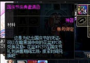 dnf2014国庆花篮怎么得 dnf国庆花篮获取攻略