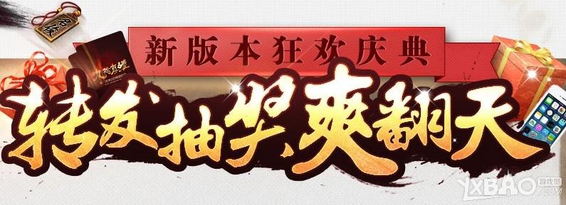 九阴真经转发抽奖爽翻天活动网址_九阴真经新