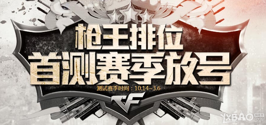 CF枪王排位首测赛季放号抽奖活动详情及活动