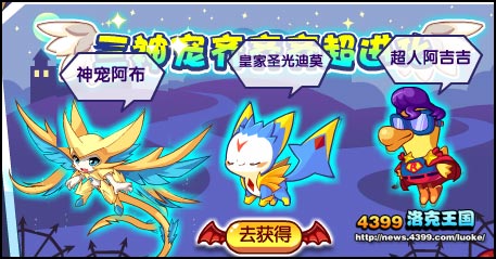 洛克王国神宠齐进化 鸭吉吉超进化介绍_网络游