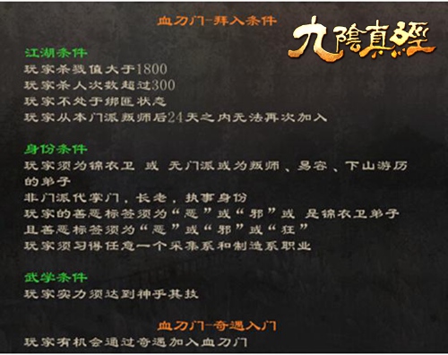 九阴真经新手须知 血刀门详解_网络游戏