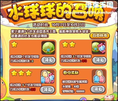 洛克王国水球球在哪里怎么抓_水球球获得方法