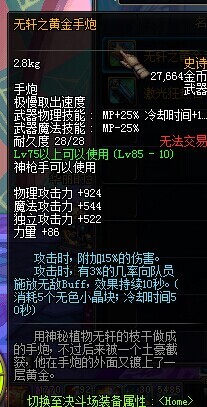 DNF85ss手炮无轩之黄金手炮哪里爆 刷什么深