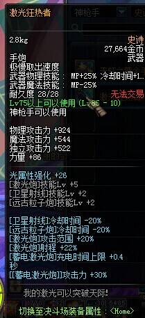 DNF85ss手炮激光狂热者哪里爆 刷什么深渊爆