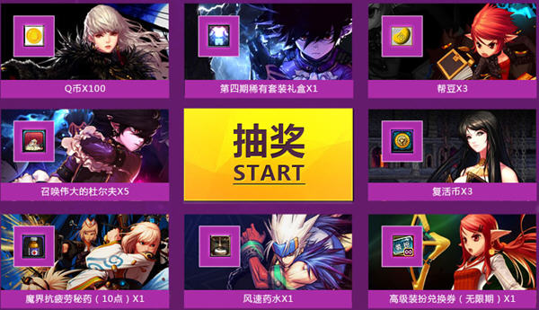 DNF看攻略抽礼包活动及抽奖地址_网络游戏