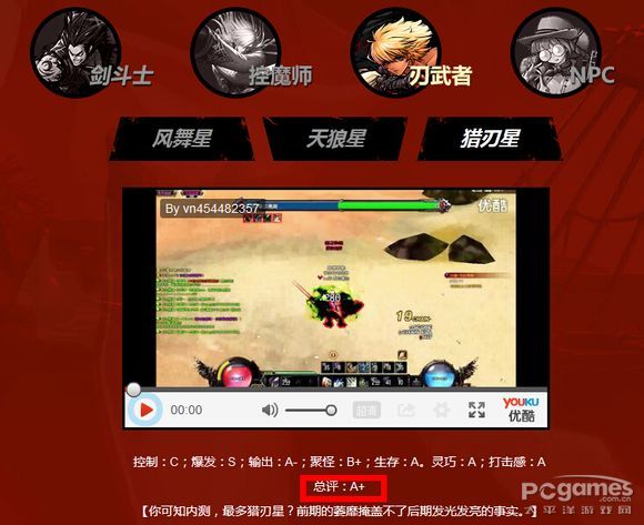 疾风之刃职业排名分析 选好职业为起点