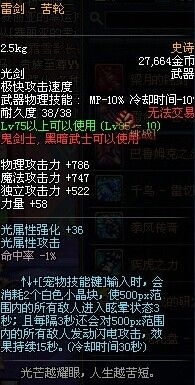 DNF85ss光雷剑-苦轮属性怎么样_DNF85ss光雷剑-苦轮全方位测评_网络游戏_游戏攻略_脚本之家