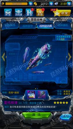 雷霆战机雷鸣核弹怎么进阶 雷鸣核弹进阶方式