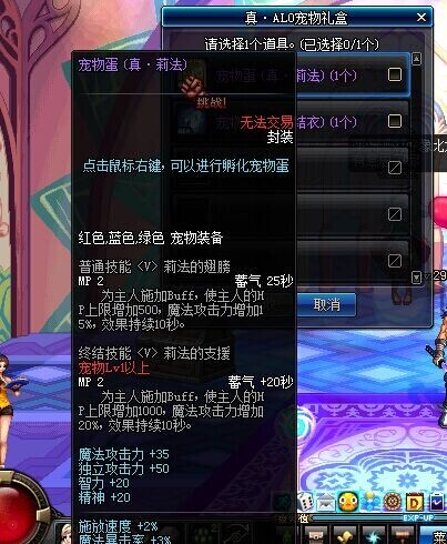 DNF真莉法宠物属性介绍 - DNF地下城与勇士