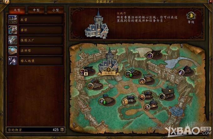 魔兽世界6.0要塞大型建筑建造什么最好_魔兽世界6.0要塞大型建筑推荐