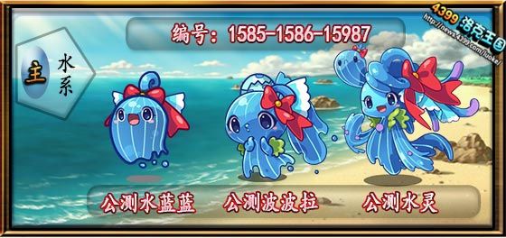 洛克王国公测水蓝蓝_公测波波拉_公测水灵技