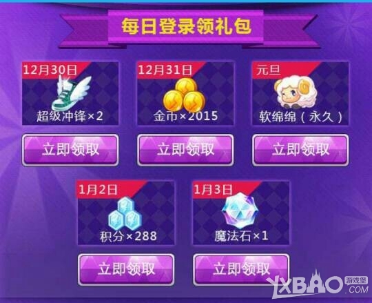 天天酷跑跨年礼包免费领取_天天酷跑跨年一起