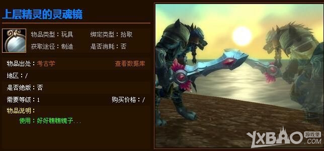 魔兽世界上层精灵的灵魂镜怎么获得_上层精灵