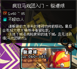 DNF躲避球a攻略马戏团入门挑战攻略-DNF地手游火影忍者ol攻略平民图片