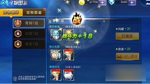 天天炫斗如何激活宠物羁绊 宠物羁绊最佳组合