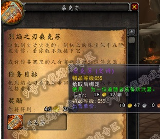 魔兽世界桑克苏怎么获得wow655武器桑克苏获取方法