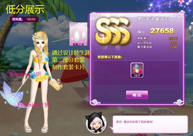 qq炫舞旅行挑战14期第6关泳装派对SSS搭配