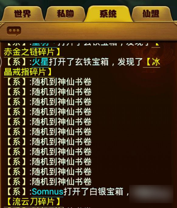 仙剑奇侠传手游神仙书卷作用介绍_手机游戏