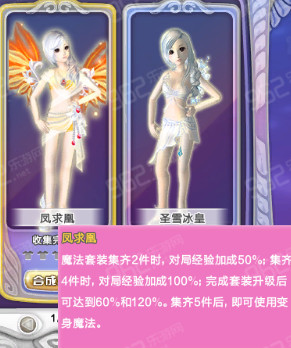 炫舞凤求凰魔法套预览图片