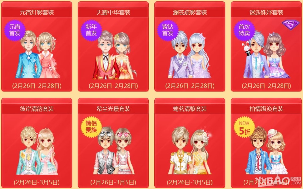 QQ飞车初八特卖会活动详情_QQ飞车初八特卖