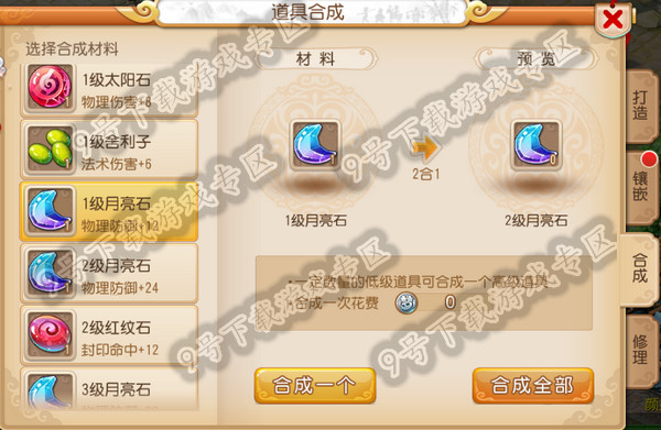 梦幻西游手游高级宝石怎么得_梦幻西游宝石合成攻略