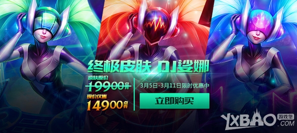 LOLDJ娑娜3月5日上架公告通知_英雄联盟DJ娑娜3月5日购买活动介绍_英雄联盟