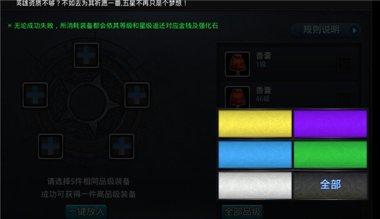 乱斗西游装备合成改动 增加筛选功能_手机游戏