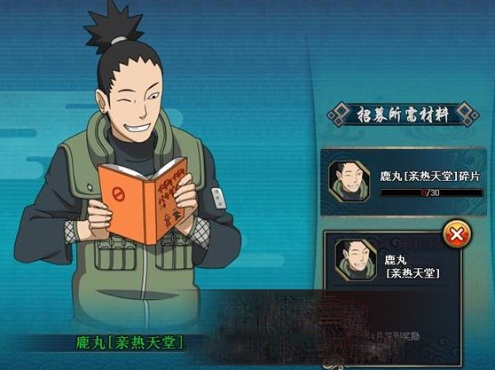 火影忍者ol鹿丸[亲热天堂]怎么得_鹿丸[亲热天堂]获取方法