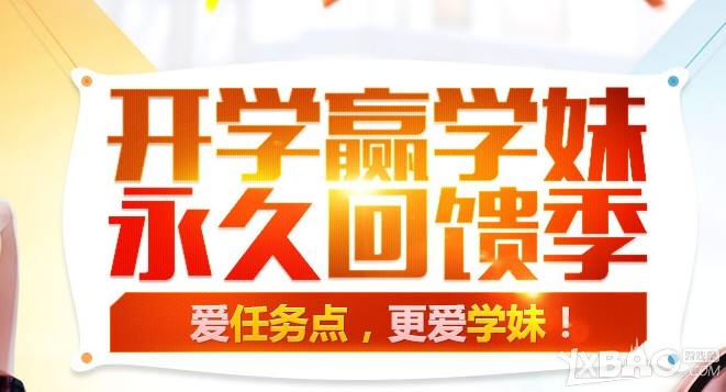 <em>枪神纪开学赢</em>学妹永久回馈季活动内容详情及活