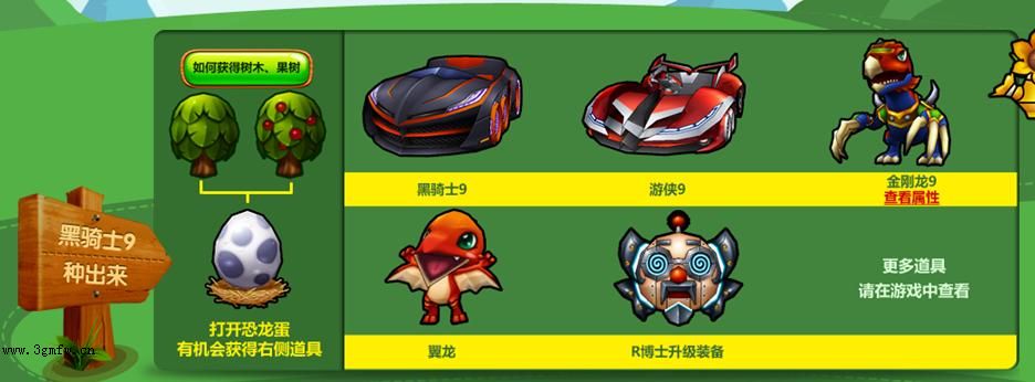 跑跑卡丁车黑骑士9怎么得 黑骑士9种出来活动