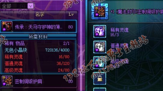 DNF合成装备材料获得方法 各灵魂分解几率测