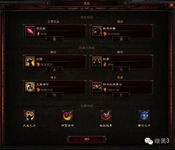 暗黑3圣教军天谴流技能搭配 暗黑3圣教军天谴