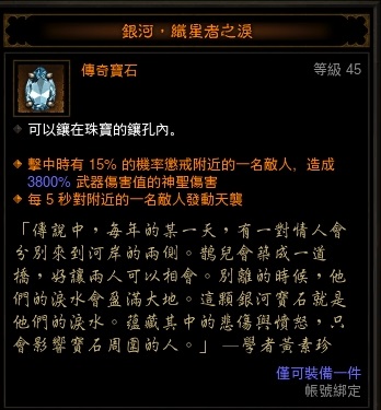 暗黑3圣教军天谴流技能搭配 暗黑3圣教军天谴